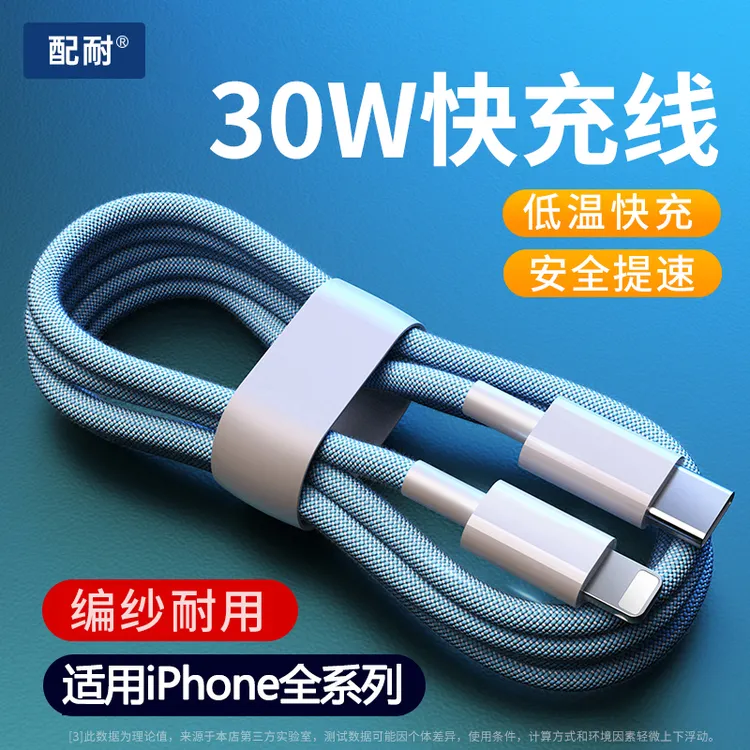 适用苹果14数据线PD30W快充iPhone12充电线13ProMax手机8P闪充usb