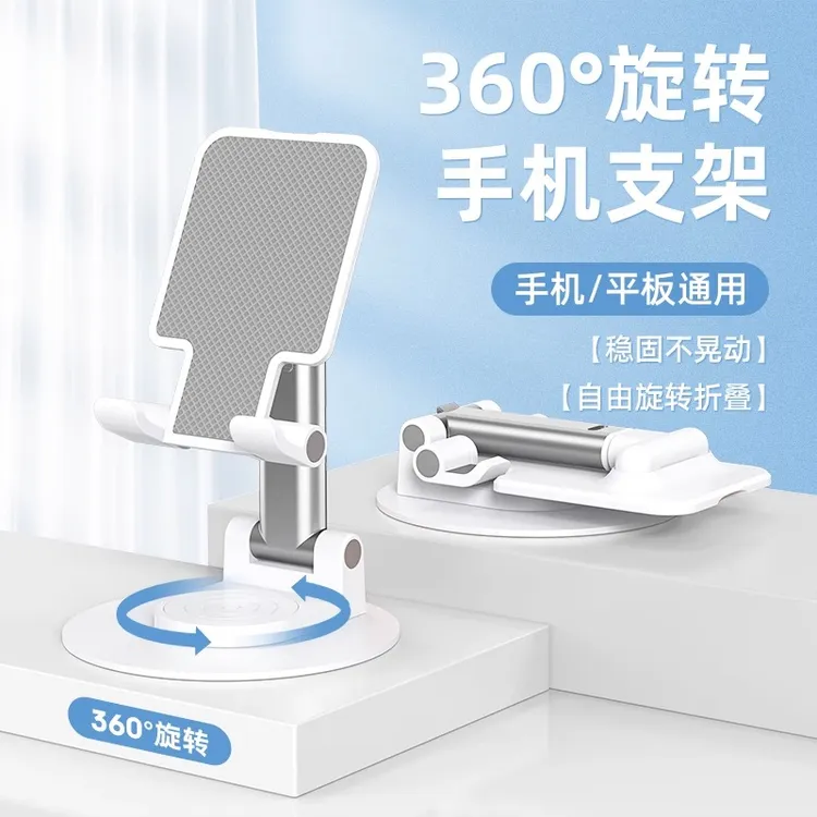 手机支架可360°旋转折叠桌面懒人支架多功能直播追剧神器平板通用