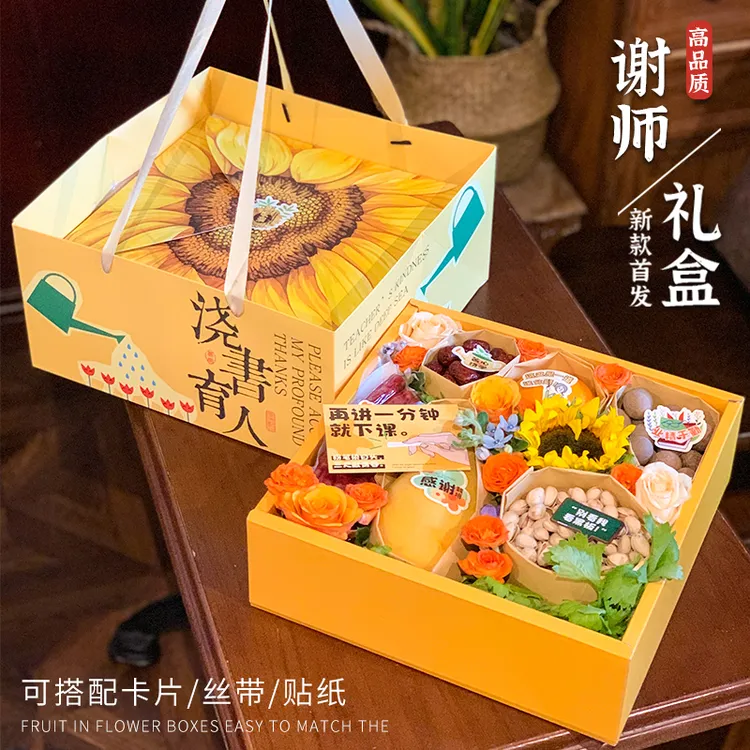 友源通·教师节水果礼盒向日葵谢师恩礼品盒答谢宴水果礼盒空盒
