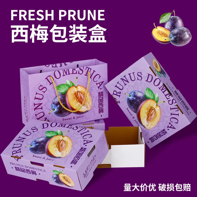 友源通·西梅包装盒3-5斤礼品盒高档西梅礼盒水果礼盒通用空盒定制