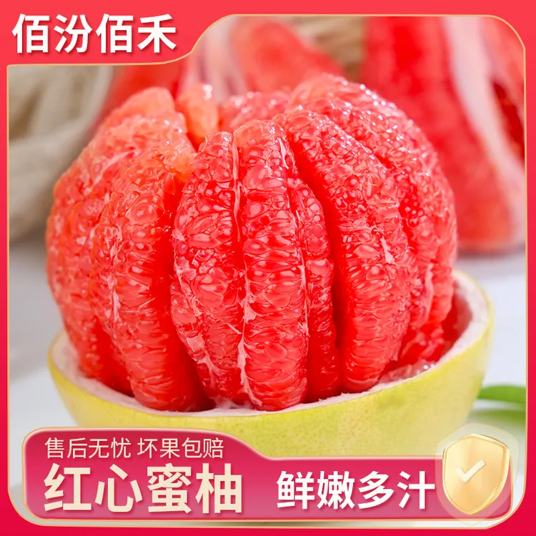 【佰汾佰禾】福建头茬琯溪红心蜜柚 新鲜水果当季柚子 多仓发货