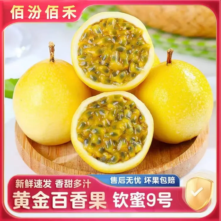 【辛平优选】钦蜜9号百香果12枚试吃装 单果40-60g 应季水果