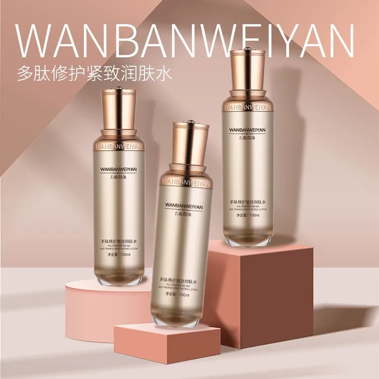 万般微颜多肽修护紧致润肤水 三瓶100ml水  小分子补水保湿净澈