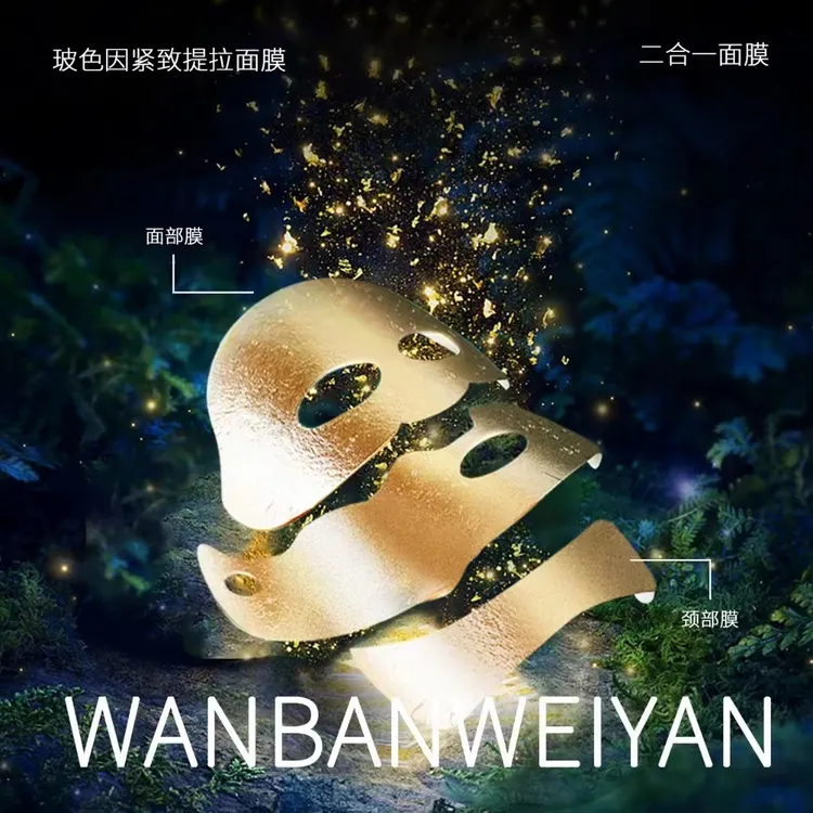 万般微颜玻色因紧致提拉面膜养肤保湿丝绒年轻活效滋润臻颜多效