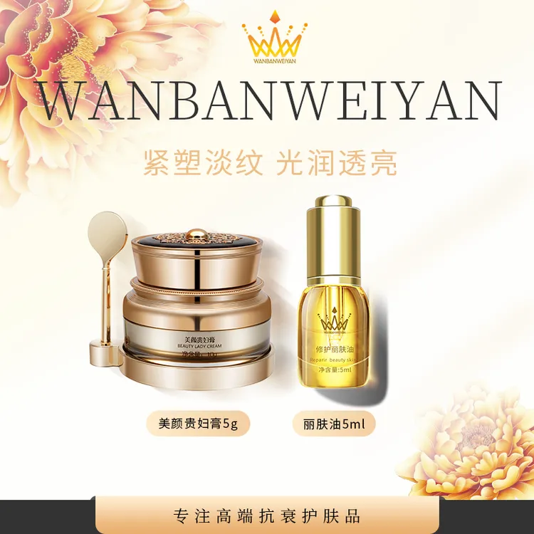万般微颜美颜5g贵妇膏+5ml丽肤油组合只要99（烟酰胺养肤贵妇膏）