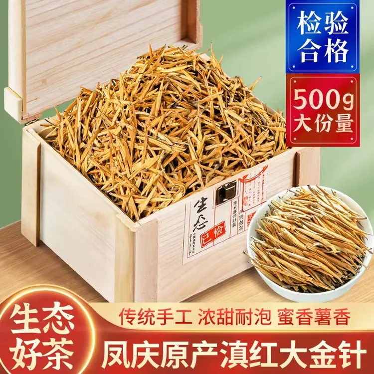 须尽欢滇红大金针2025新茶甘甜凤庆红茶浓香型茶叶金芽500g木箱装