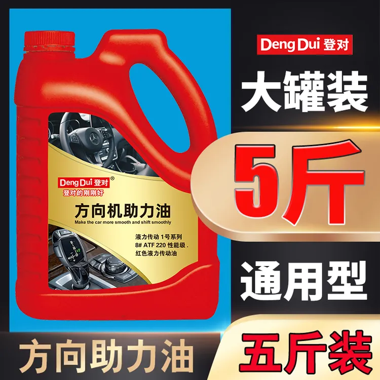 小车方向助力油货车轿车方向盘转向油ATF220方向机助力液压传动油