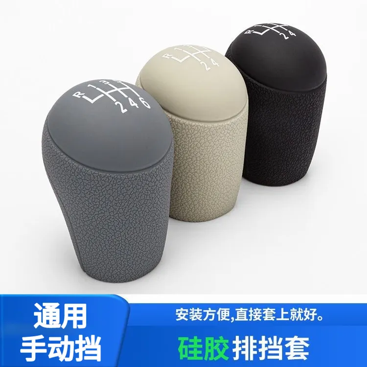 通用型汽车手动挡档把套左R6档手动挡档把头套塔纳朗逸捷达保护套