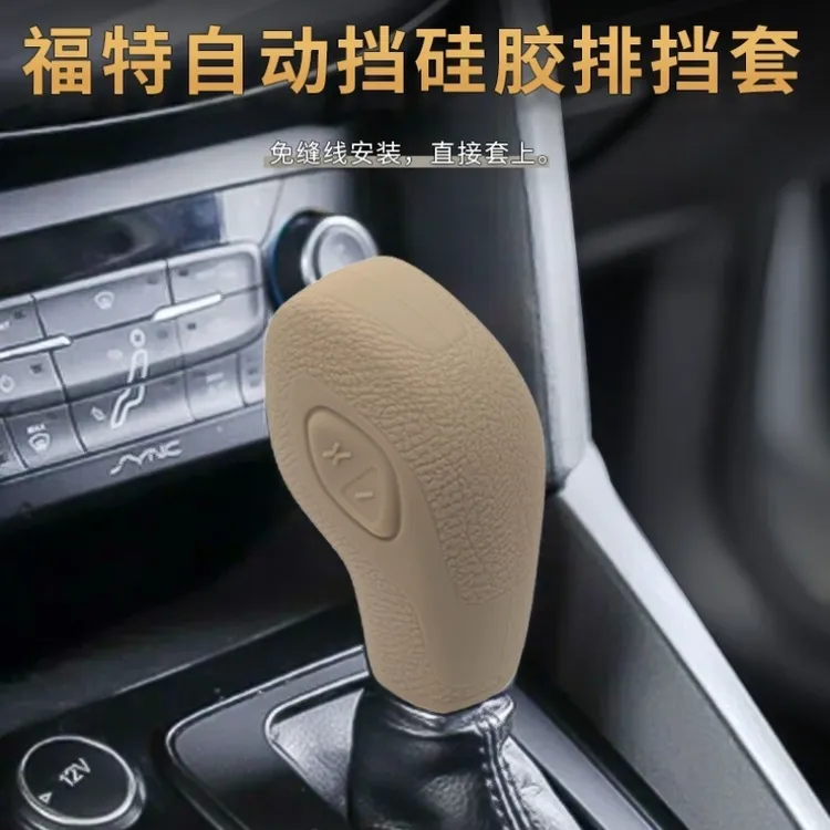 适用福特福睿斯福克斯翼虎档把套翼博自动排挡套硅胶手刹档位杆套