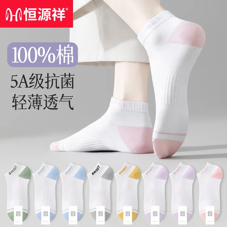 恒源祥袜子女夏季薄款纯棉短袜袜子防臭抗菌吸汗透气船袜运动袜