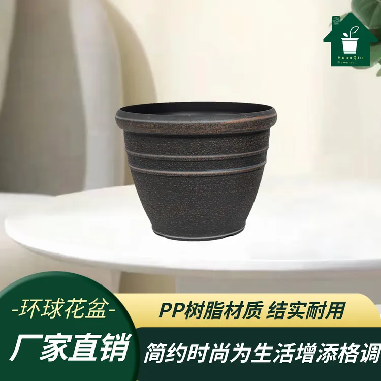 HUAN QIU/环球2只/4只装11寸摩德纳盆复古种树PP树脂花盆
