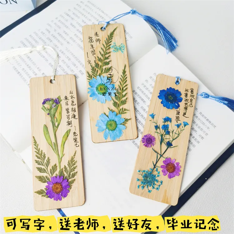 楠竹制书签diy干花竹质书签创意押花儿童手工天然竹子教师节礼物