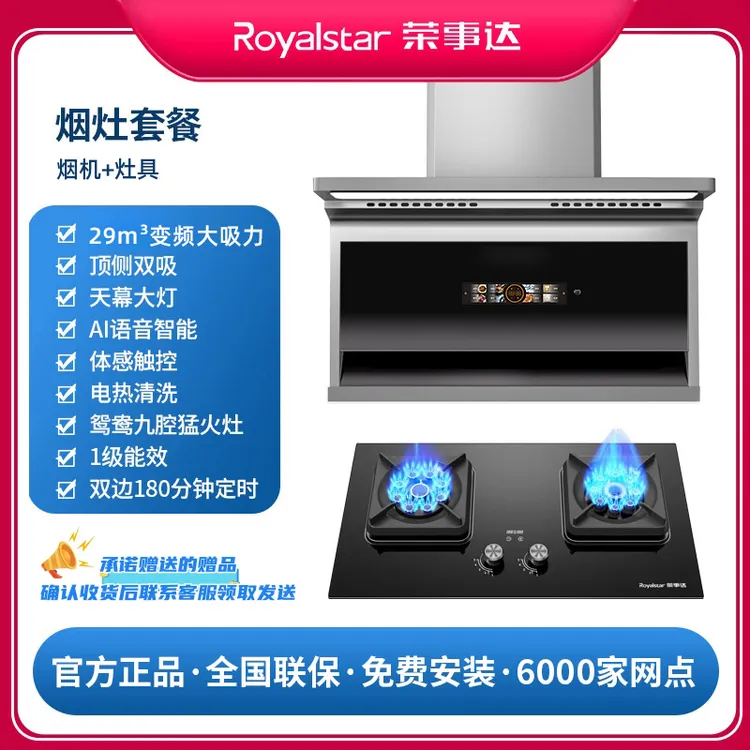 Royalstar/荣事达【补贴倒计时】油烟机顶侧超薄变频烟机灶具套装