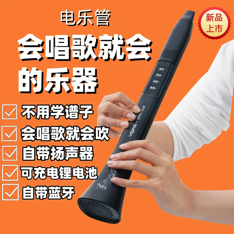 简单易学的乐器-乐管-不用学乐谱自带蓝牙 送吹嘴+数据线