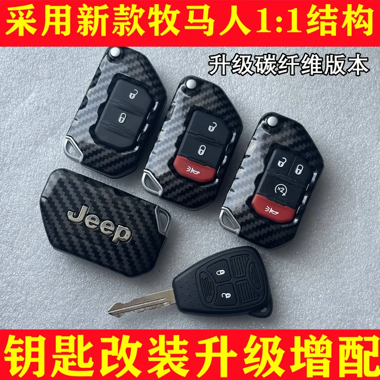 适用吉普17款牧马人JK撒哈拉自由客jeep指南者钥匙升级碳纤维钥匙