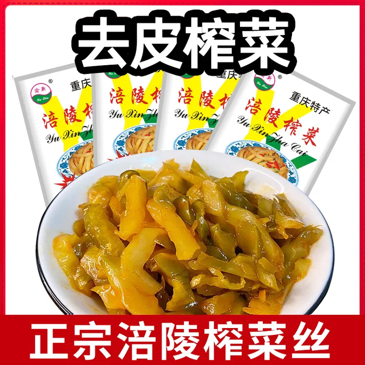 正宗重庆涪陵区榨菜整箱批发50g*50包装特产咸菜下饭菜开胃菜