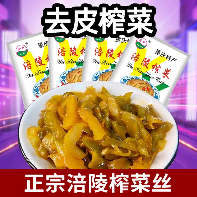 渝新涪陵榨菜清淡开胃佐餐下饭菜咸菜50g*50袋涪陵香脆榨菜