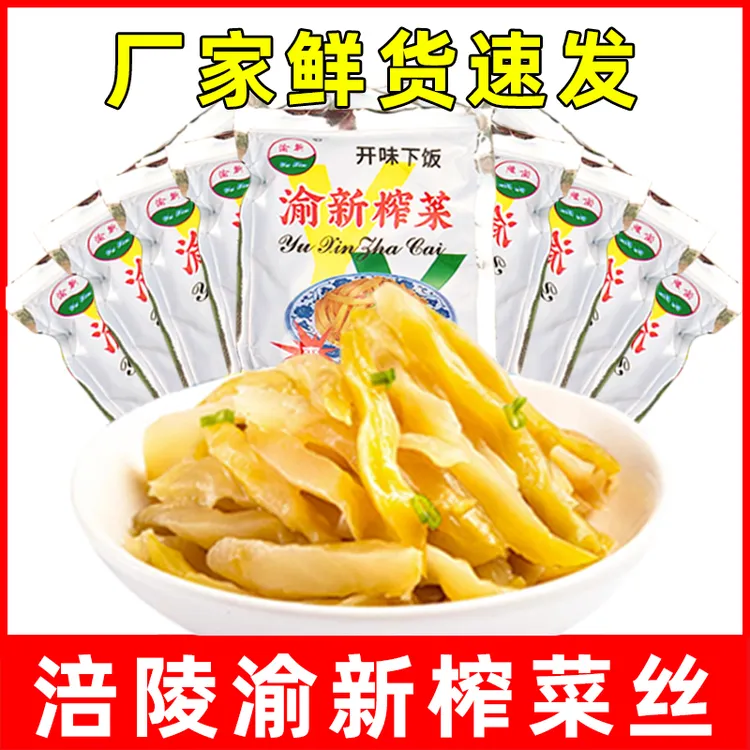 渝新正宗榨菜丝小包装50克50袋咸菜泡菜开味下饭菜一整箱批发