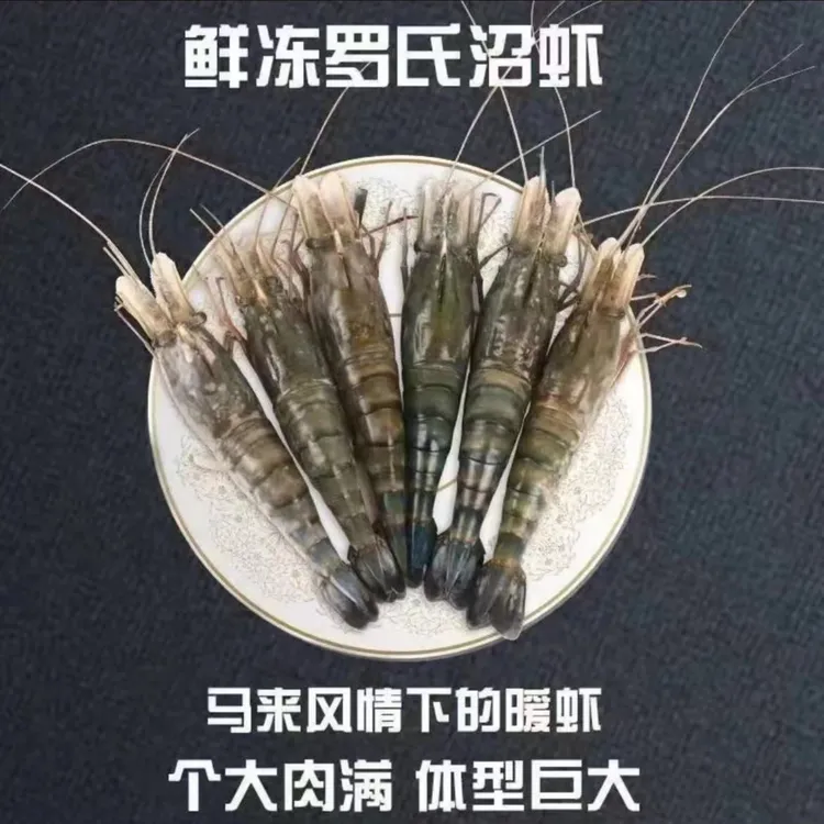 罗氏沼虾冷冻发货500g