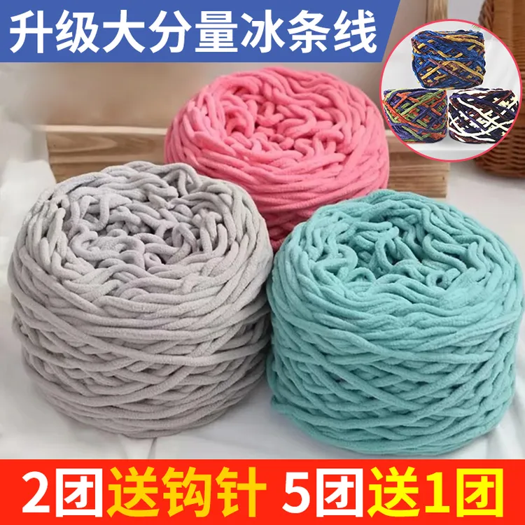 【5送1】大分量冰条线一团钩一双拖鞋手工钩织拖鞋diy围巾中粗毛线
