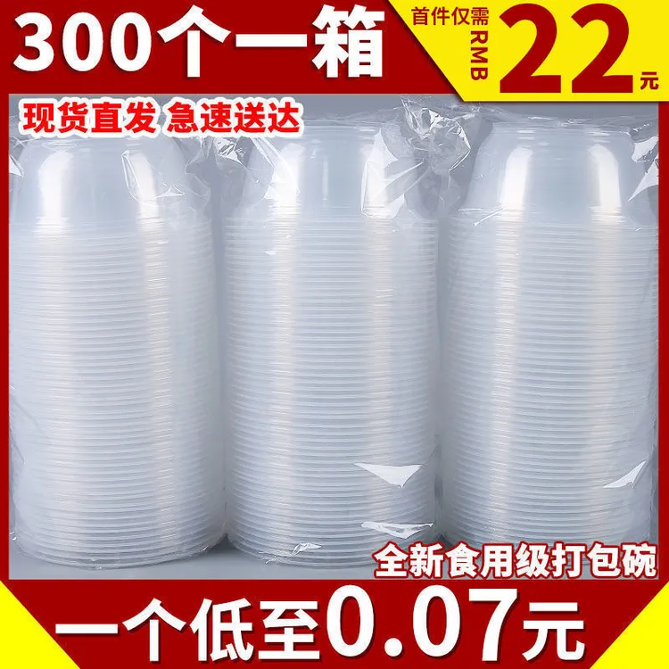 一次性碗塑料家用碗加厚圆形塑料盒饭盒打包餐盒餐具冰粉商用碗筷