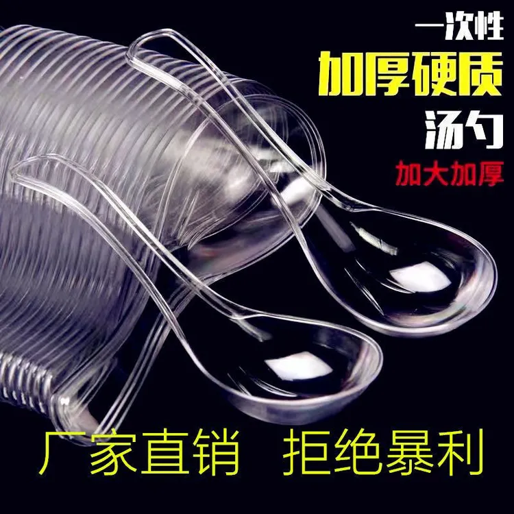 一次性大号独立加厚吃饭外卖快餐汤勺透明塑料勺子水晶勺批发包邮