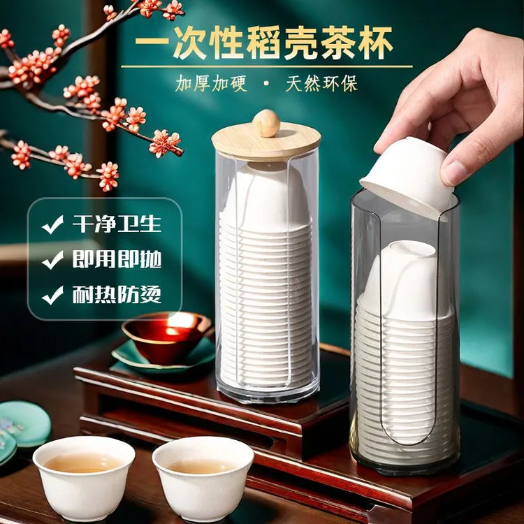 稻壳一次性功夫茶杯加厚耐高温办公商用环保试饮品茶杯带收纳架