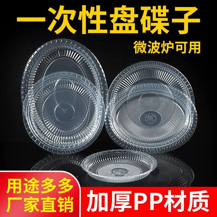 一次性盘子装菜食品级塑料淄博烧烤家用烧烤店野餐专用圆形椭圆型