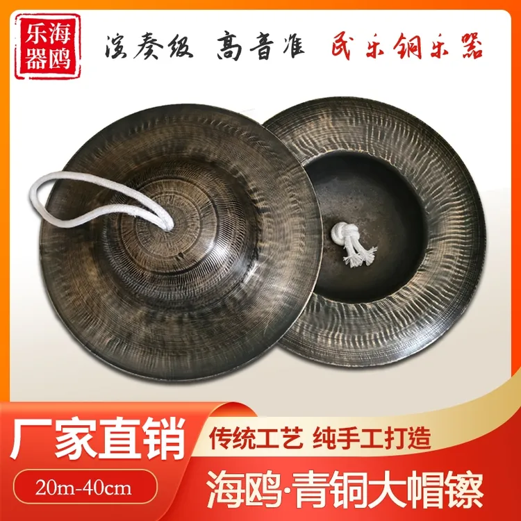 海鸥青铜大帽镲铙钹仿古镲大顶钹老式大钹20公分青铜大镲大钹京钹