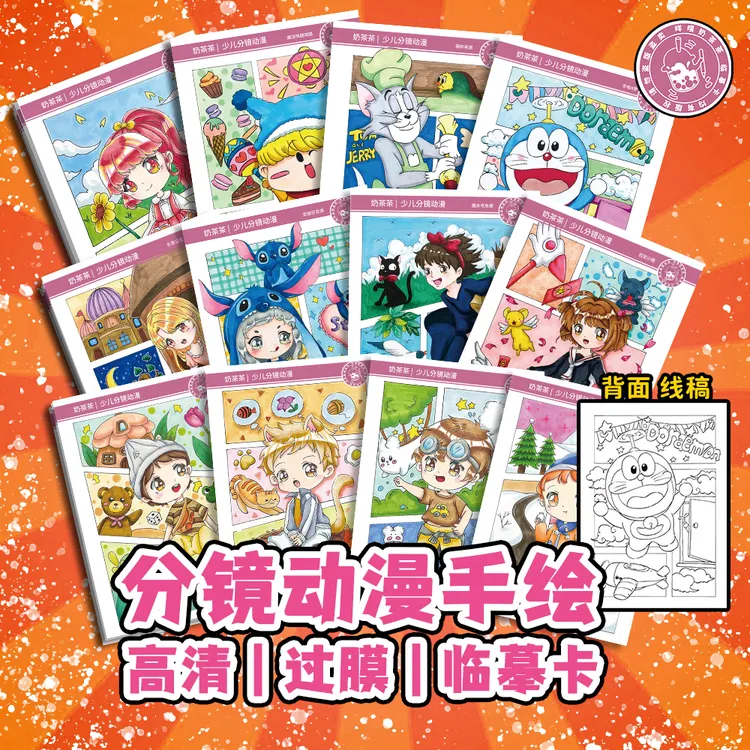 美术临摹卡片分镜动漫卡通人物中小学画室美术初级阶段30张