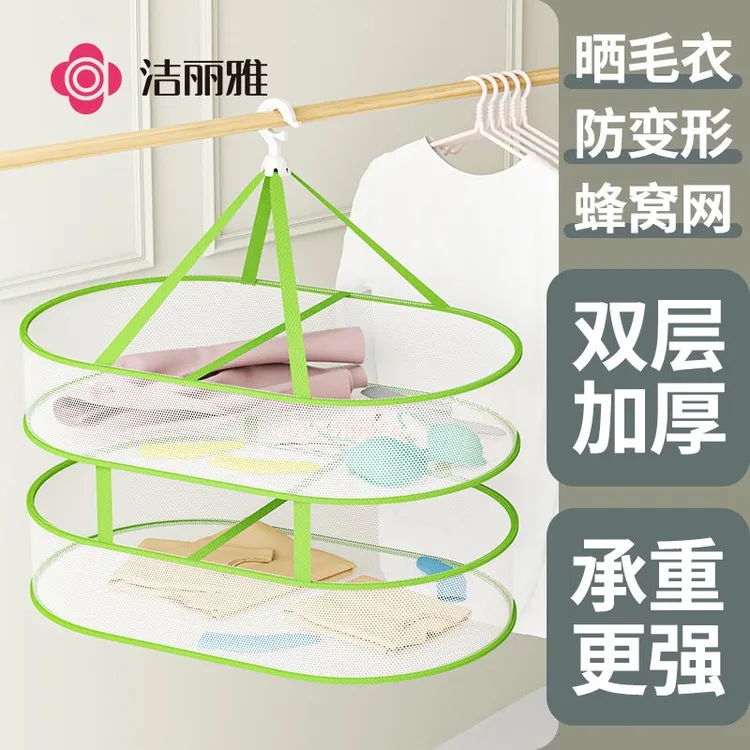 洁丽雅晾衣网晒袜子神器晾衣篮晾晒羊绒衫平铺的网兜家用毛衣专用