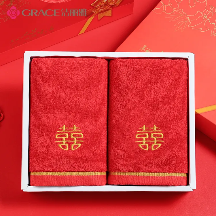 洁丽雅喜庆毛巾结婚红色婚庆纯棉一对陪嫁礼盒喜字新婚回礼伴手礼