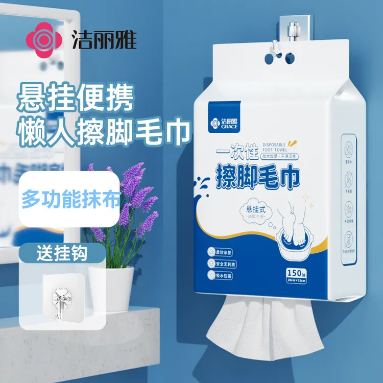 洁丽雅悬挂式擦脚布擦脚毛巾一次性懒人抹布家用洗脚毛巾足浴加厚