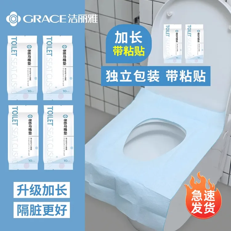 洁丽雅一次性马桶坐垫家用酒店专用加厚加长全覆盖防水隔菌马桶贴