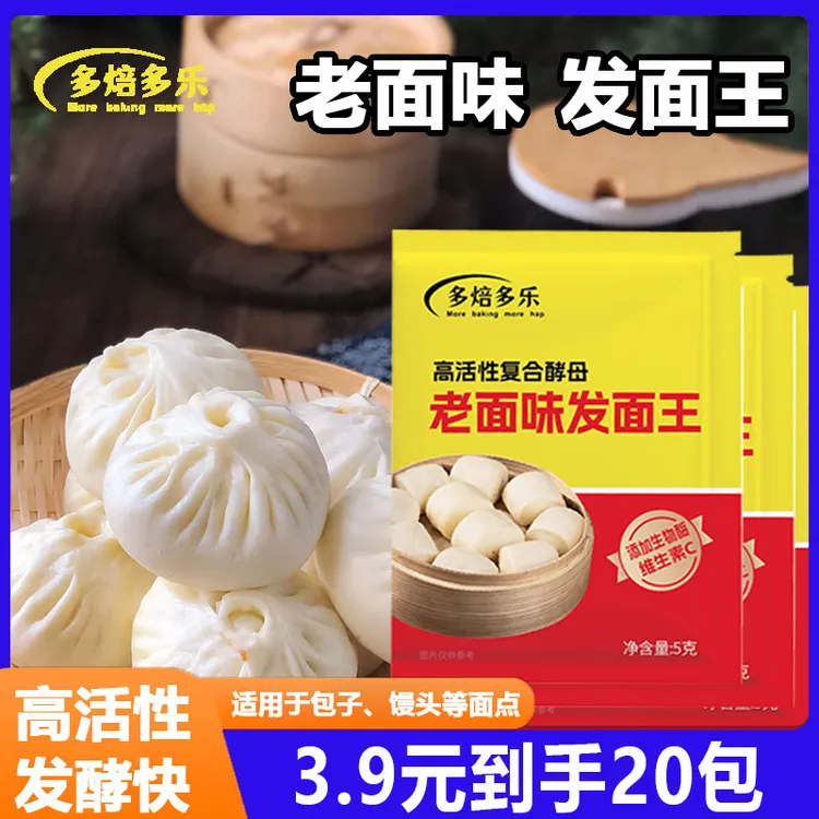 多焙多乐精选老味发面王酵母粉高活性发面宝各种馒头包子花卷烘焙