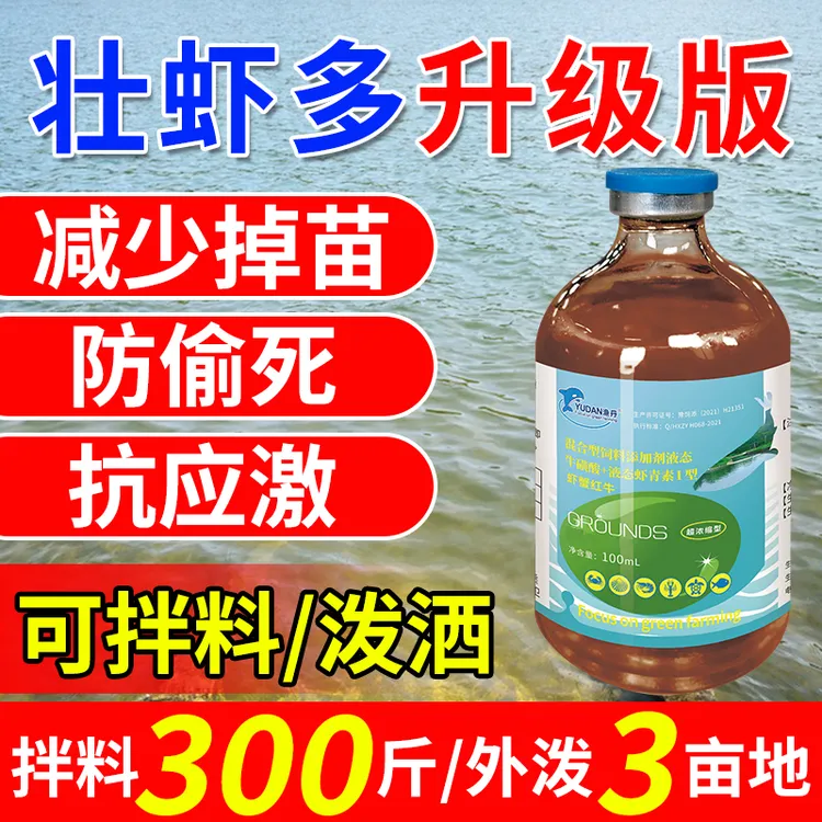 虾蟹红牛水产养殖壮虾多促开口诱食摄食应激鱼虾蟹塘促生长