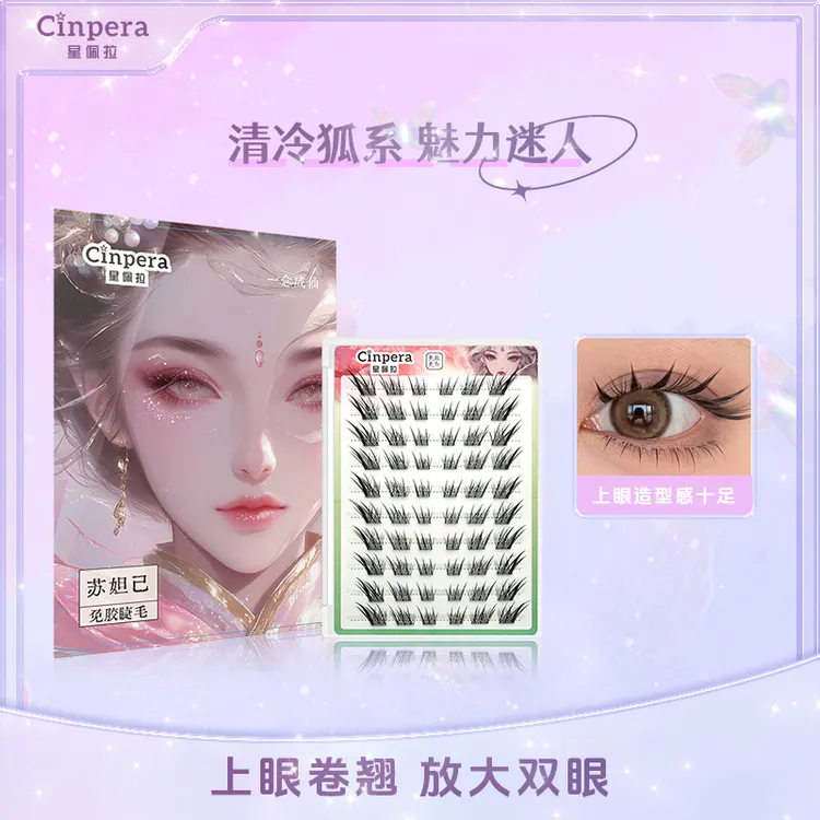 【星佩拉·九尾狐】新中式狐系假睫毛 轻松拿捏魅惑感 初学者分段式