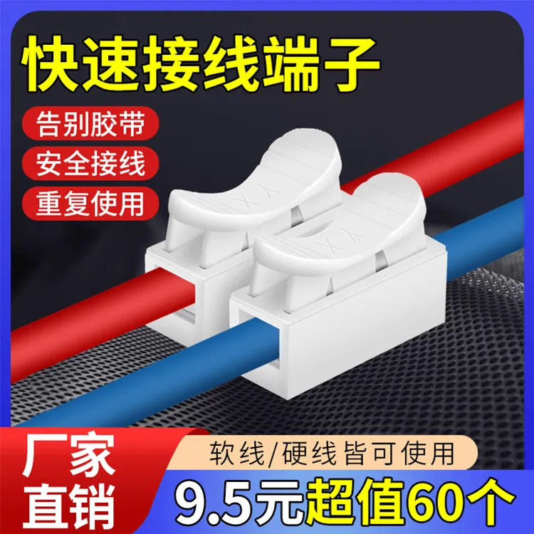 抢！【超值60个】软/硬通用按压式接线端子电线快速连接器CH-2修理