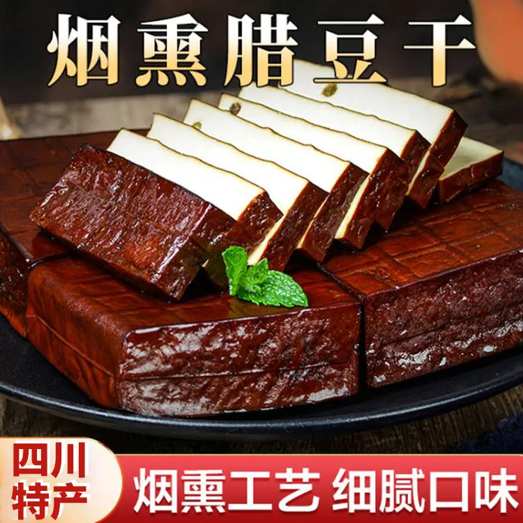 羽晨妈妈【超值冲量！坏单包赔！】特产烟熏腊豆干 香味浓郁 下酒下饭