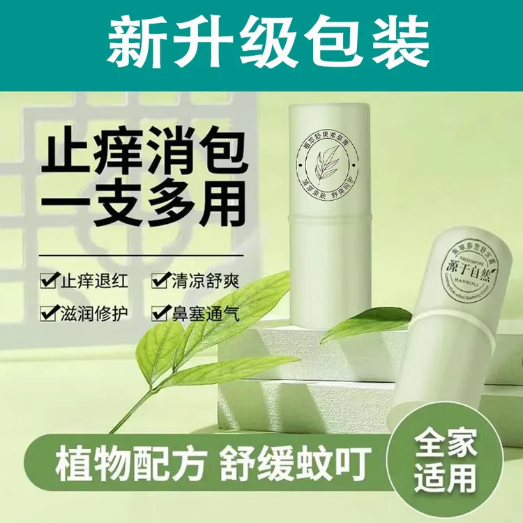 新升级紫草膏防蚊虫叮咬消红包舒缓蚊子消肿大人婴幼儿通用止痒膏