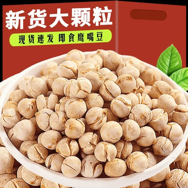 新疆原味熟鹰嘴豆250g*4/袋即食小零食干炒粗粮豆子