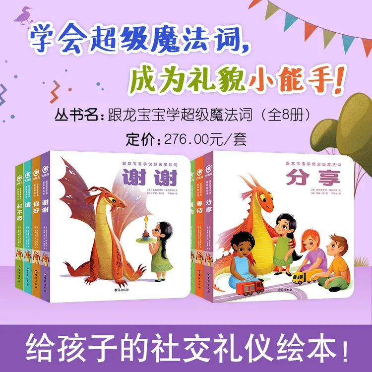跟龙宝宝学超级魔法词
