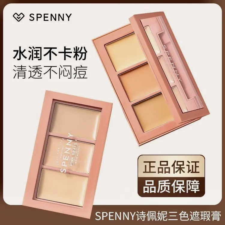 【达人专属】Spenny诗佩妮三色遮暇盘遮盖斑点不卡粉提亮旧版遮瑕