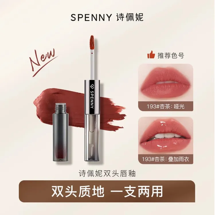Spenny/诗佩妮双头唇釉显白雾面镜面哑光两用口红裸色丝绒柔雾
