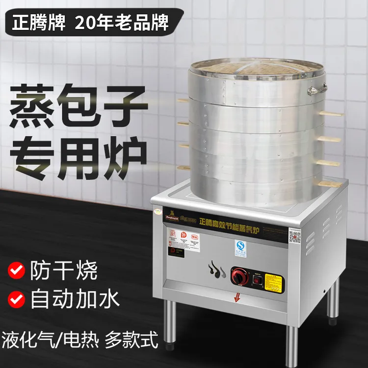 正腾蒸包炉燃气蒸炉蒸包子电热蒸锅商用蒸汽炉蒸包机器煤气蒸包炉