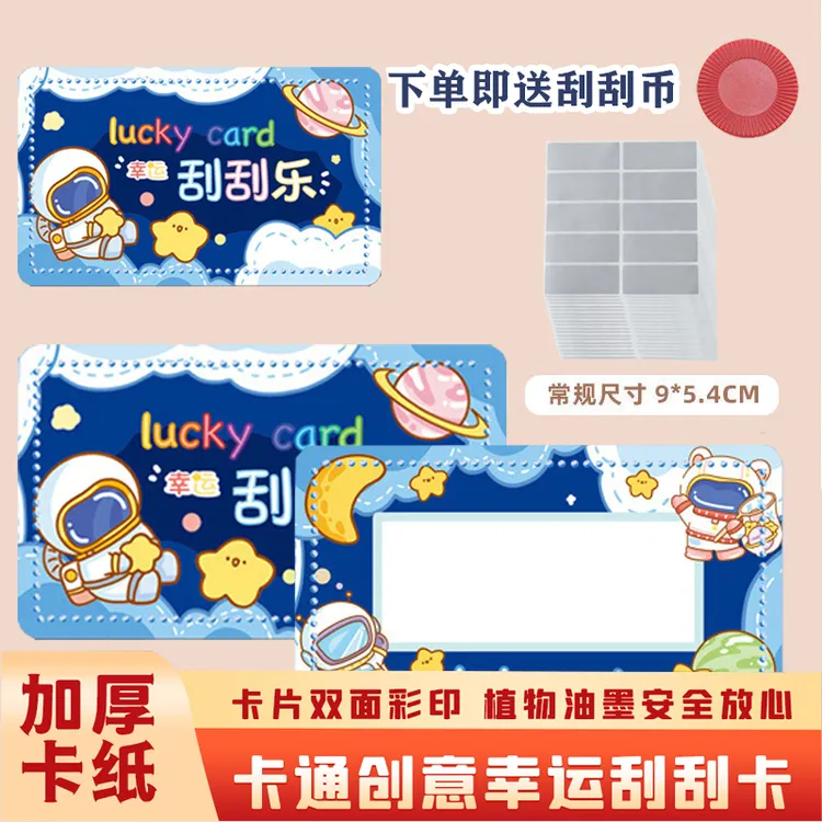 幸运刮刮乐小学生奖励卡片儿童抽奖教师自制刮奖卡创意礼物激励卡
