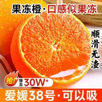 【新鲜带绿叶】四川爱媛果冻橙香甜爆汁头茬采摘带箱五斤