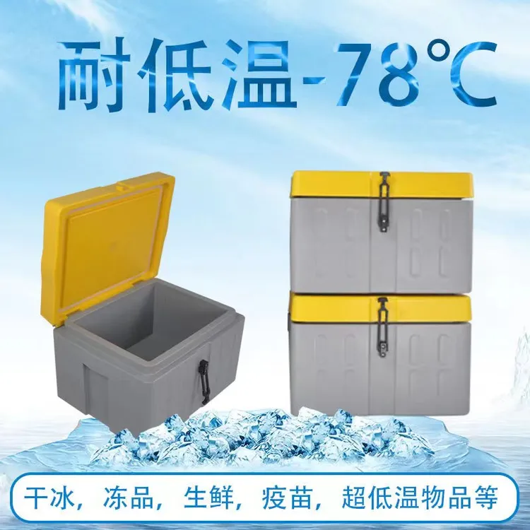 干冰箱保温冰桶大容量保温箱干冰箱食品级低温商用周转带轮子