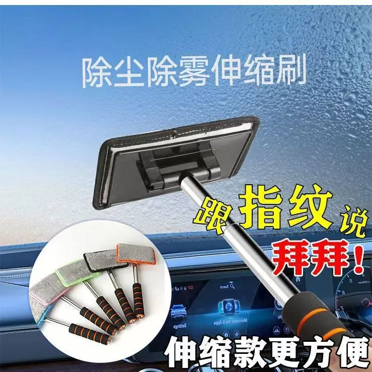 汽车前挡风玻璃除雾除尘刷清洁刷可伸缩铝合金刷子纤维布除雾神器