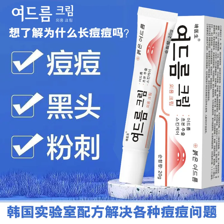 韩国配方祛痘膏淡化痘印痘痘学生男女青春闭口红肿粉刺吸收不刺激